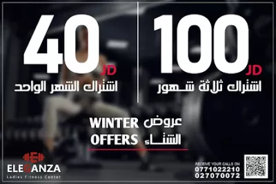 Eleganza Ladies Friness Center - Irbid