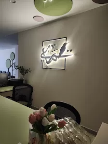 مركز تُمير لتنمية قدرات الأطفال