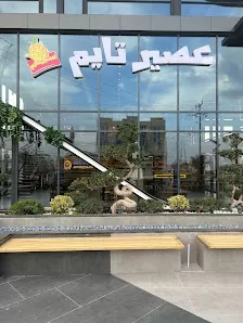 عصير تايم