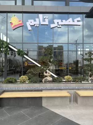 عصير تايم