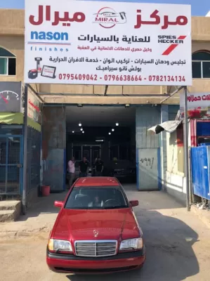 مركز ميرال للعناية بالسيارات