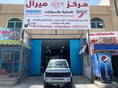 مركز ميرال للعناية بالسيارات