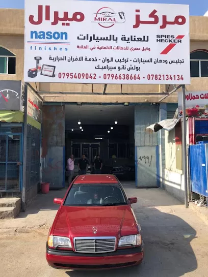 مركز ميرال للعناية بالسيارات