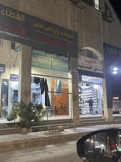 دراي كلين التميز