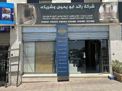 شركة رائد ابو يحيى - فرع العقبة