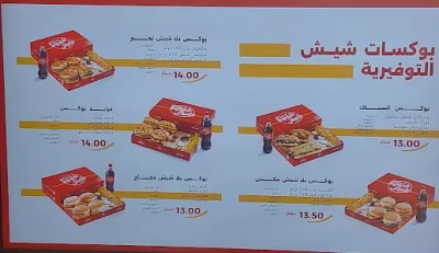 شاورما شيش