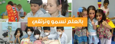 مدارس أكاديمية ريتال الدولية