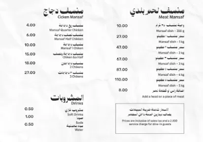 منسفنا صح