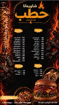 شاورمانا وود / Shwarmana-wood
