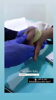 درب للعلاج الطبيعي