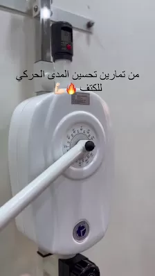 درب للعلاج الطبيعي