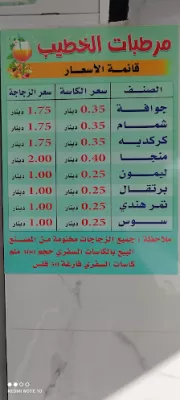 مرطبات الخطيب