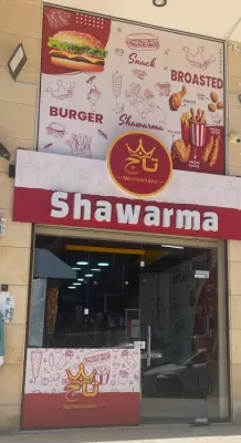 شاورما تاج