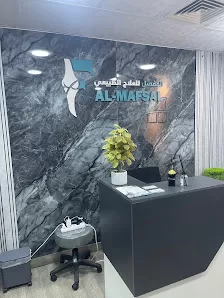 مركز المفصل للعلاج الطبيعي