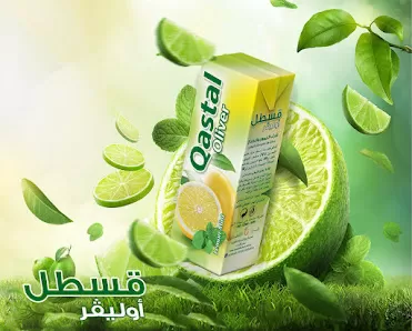 القسطل لانتاج العصائروالمشروبات الغازية