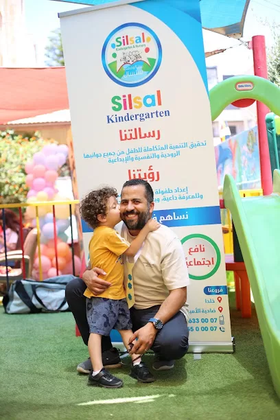 روضة وحضانة سلسال النموذجية