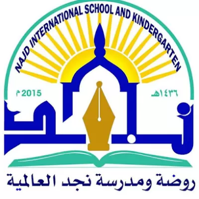 مدرسة و روضة نجد العالمية