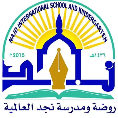 مدرسة و روضة نجد العالمية