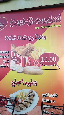فاميلي بروستد - أبو علندا