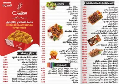 مطعم وشاورما المهندس
