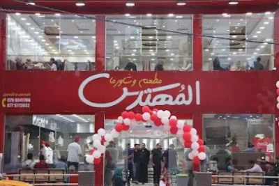 مطعم وشاورما المهندس