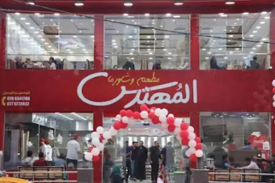 مطعم وشاورما المهندس