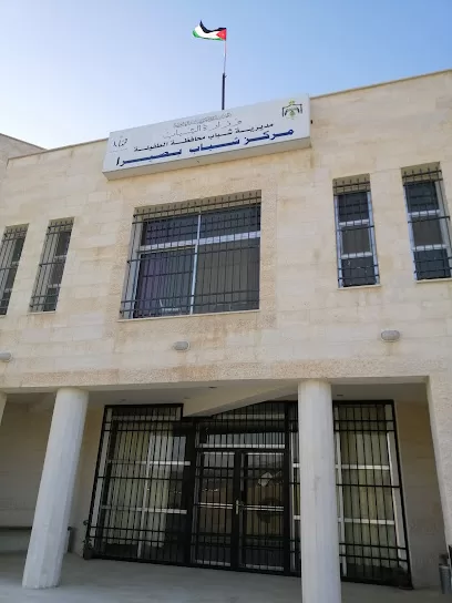 مركز شباب بصيرا