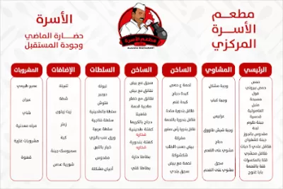 مطعم الاسرة المركزي
