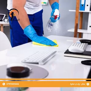 شركة البيت اللامع لخدمات التنظيف