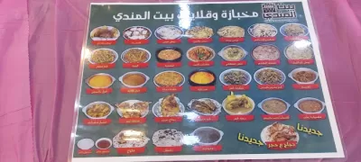 مطعم بيت المندي