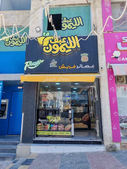 عبق الليمون
