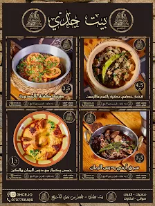 مطعم بيت جدي