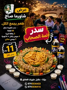 شاورما صاج فرع مؤتة