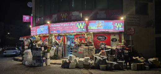 W Cleaning Supplies خلدا