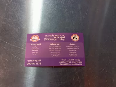 بروستد القصور