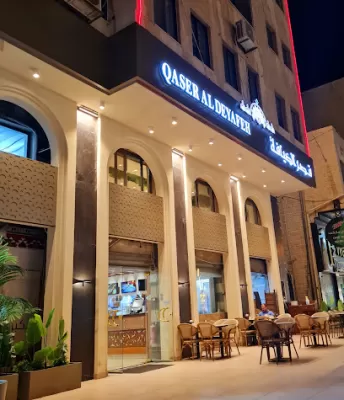 مطعم قصر الضيافة