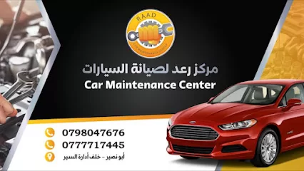 مركز رعد لصيانة السيارات هايبرد وبنزين