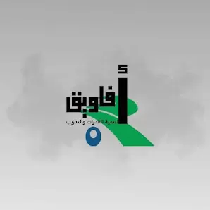 أماني طه - أكاديمية أفاويق لتنمية القدرات والتدريب