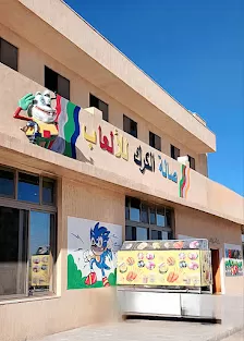 صالة الكرك للألعاب