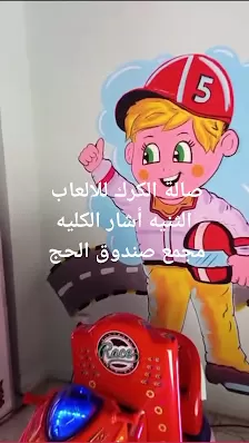 صالة الكرك للألعاب