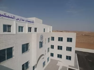 أكاديمية ومدارس التمكين التربوية