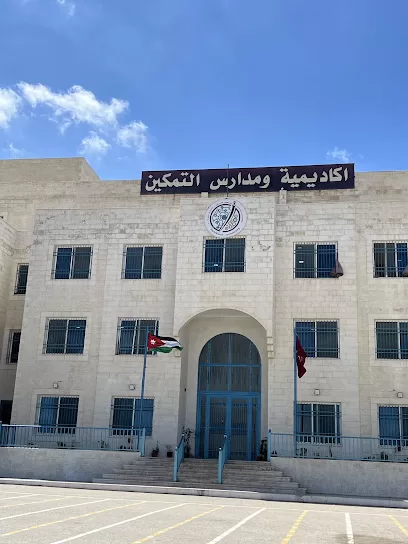 أكاديمية ومدارس التمكين التربوية