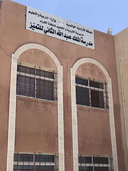 مدرسة الملك عبد الله الثاني للتميز