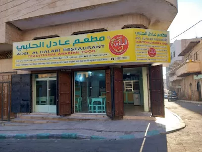 Adel Halabi Restaurant