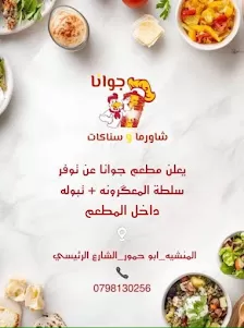 مطعم جونا