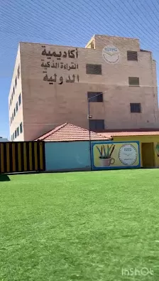 مدارس القراءة الذكية الدولية