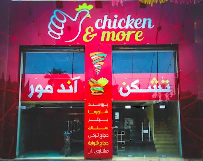 مطعم تشيكن اند مور
