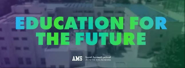 المدارس النموذجية العربية