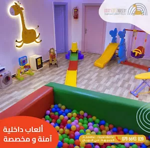 Lucky Kids Nursery حضانة الطفل المحظوظ