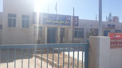 مركز صحي فقوع الشامل